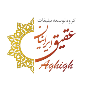 لوگوی شرکت عقیق ایرانیان