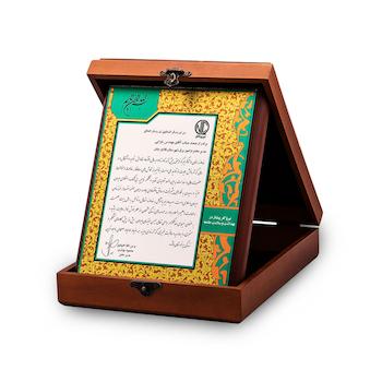 لوح یادبود شرکت نیروکلر