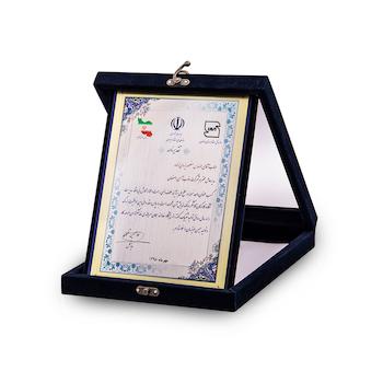 لوح یادبود اداره استاندارد اصفهان